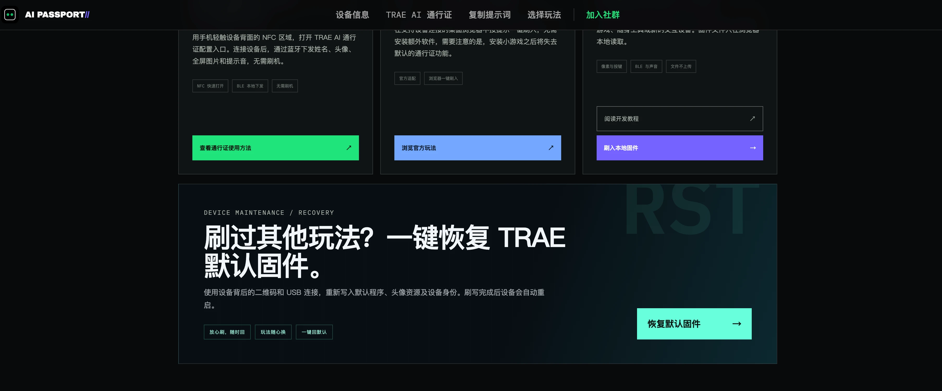 AI Passport 设备页面底部的恢复默认固件入口